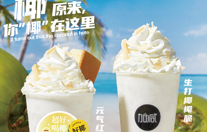 奶蓋茶漸漸退居二線，奶油雪頂成為奶茶新貴
