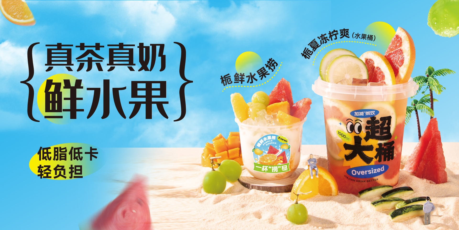 梔子新秀|真茶真奶鮮水果，好喝根本停不下！