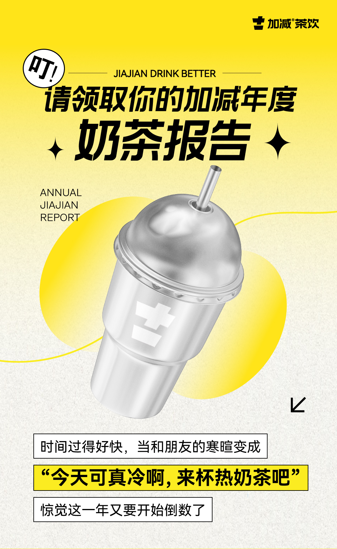 年度奶茶報(bào)告_01.jpg